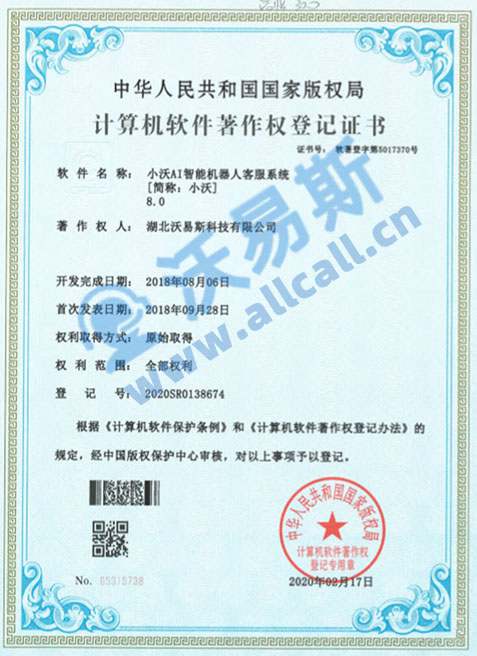 小沃AI智能機(jī)器人客服系統(tǒng)